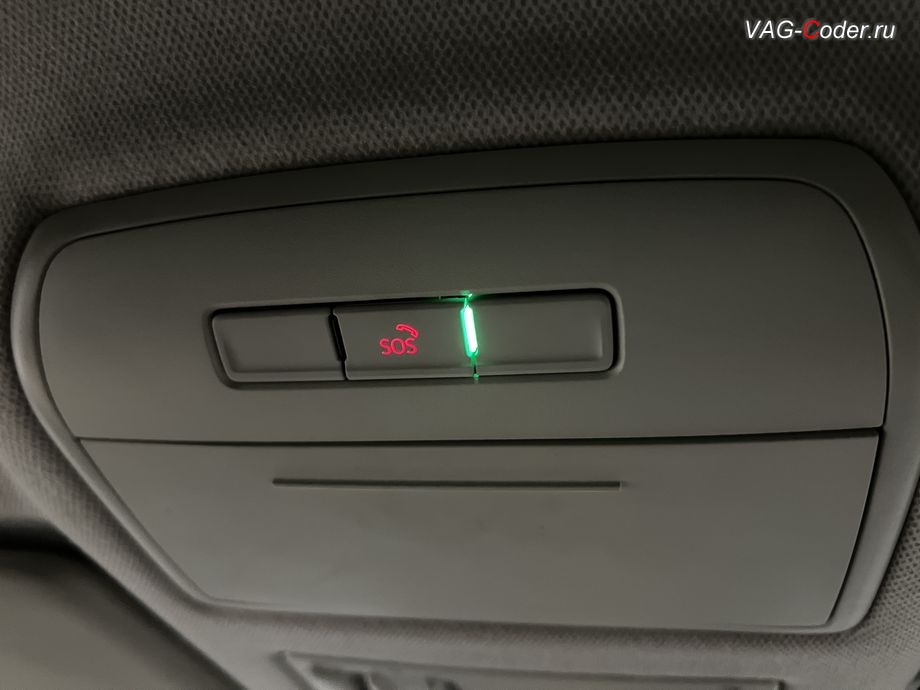 Skoda Rapid FL-2020м/г - после выполнения работ по программному восстановлению работы блока системы телематики (Эра-Глонасс) теперь в потолочном светильнике - светодиодный индикатор статуса работы системы Эра-Глонасс снова горит зеленым цветом, программное устранение ошибки и сбоя работы неисправного блока управления системы телематики (ошибки - SOS и Красная/Оранжевая индикация Глонасс) и восстановление работы блока системы телематики, и обновление устаревшей прошивки блока управления модуля аварийного вызова и коммуникации Эра-Глонасс (OCUGen3High, 75-й блок) устраняющей самопроизвольный разряд АКБ в блоке Глонасс на Шкода Рапид ФЛ в VAG-Coder.ru в Ростове-на-Дону