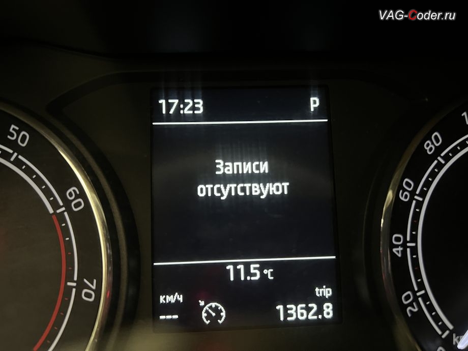 Skoda Rapid FL-2020м/г - в магнитоле во вкладке Сообщения об автомобиле никаких сообщений больше нет - Записи отсутствуют, программное устранение ошибки и сбоя работы неисправного блока управления системы телематики (ошибки - SOS и Красная/Оранжевая индикация Глонасс) и восстановление работы блока системы телематики, и обновление устаревшей прошивки блока управления модуля аварийного вызова и коммуникации Эра-Глонасс (OCUGen3High, 75-й блок) устраняющей самопроизвольный разряд АКБ в блоке Глонасс на Шкода Рапид ФЛ в VAG-Coder.ru в Ростове-на-Дону