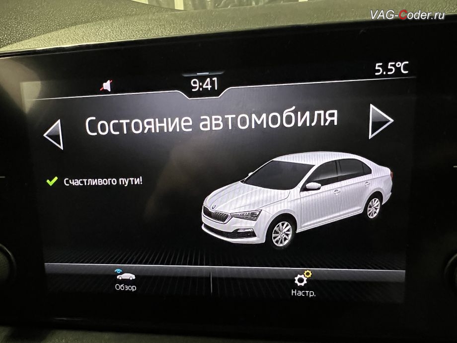 Skoda Rapid FL-2021м/г - после выполнения работ по программному восстановлению работы блока системы телематики (Эра-Глонасс) теперь в магнитоле во вкладке Сообщения об автомобиле - больше нет сообщение об ошибке работы системы Эра-Глонасс, программное устранение ошибки и сбоя работы неисправного блока управления системы телематики (ошибки - SOS и Красная индикация Глонасс) и восстановление работы блока системы телематики Модуль аварийного вызова и коммуникационный блок (OCUGen3High, 75-й блок) на Шкода Рапид ФЛ в VAG-Coder.ru в Ростове-на-Дону