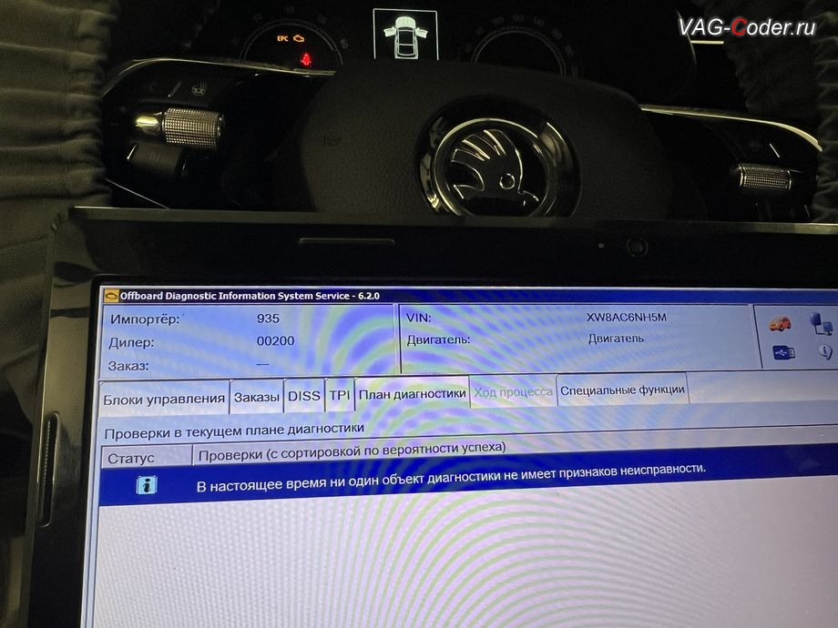 Skoda Rapid FL-2021м/г - В настоящее время ни один объект диагностики не имеет признаков неисправности - никаких ошибок в регистраторах событий блоков управления больше нет, программное устранение ошибки и сбоя работы неисправного блока управления системы телематики (ошибки - SOS и Красная/Оранжевая индикация Глонасс) и восстановление работы блока системы телематики, и обновление устаревшей прошивки блока управления модуля аварийного вызова и коммуникации Эра-Глонасс (OCUGen3High, 75-й блок) устраняющей самопроизвольный разряд АКБ в блоке Глонасс на Шкода Рапид ФЛ в VAG-Coder.ru в Ростове-на-Дону