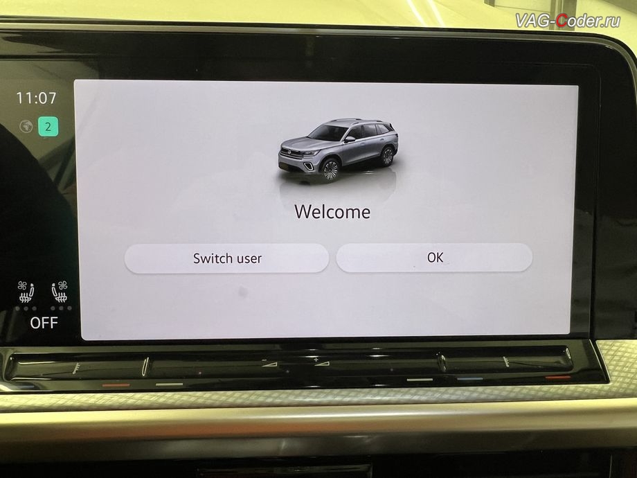 VW Tavendor-2024м/г - программное отключение активации аккаунта к онлайн сервисам - отключение входа аккаунта Welcome на магнитоле, программная активация функции Android Auto, программное отключение активации аккаунта к онлайн сервисам - отключение входа аккаунта на магнитоле (Welcome - Online service with you all the way, Welcome - Loading account ..., Allow apps/services suсh as navi/weather/media, etc, to use your vechicle location?, Offline user - account login, Login in now and relax - Volkswagen online service with you all the way - Drive as offline account), и программно-аппаратное отключение функции системы Start/Stop на Фольксваген Тавендор в VAG-Coder.ru в Ростове-на-Дону