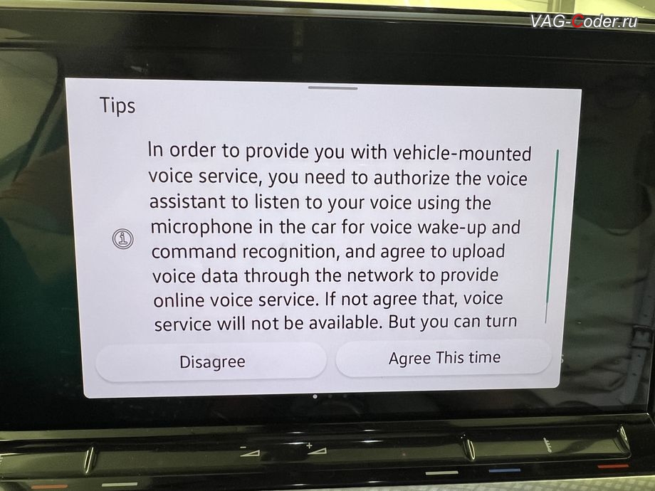 VW Tavendor-2024м/г - программное отключение активации аккаунта к онлайн сервисам - отключение входа аккаунта Welcome на магнитоле, программная активация функции Android Auto, программное отключение активации аккаунта к онлайн сервисам - отключение входа аккаунта на магнитоле (Welcome - Online service with you all the way, Welcome - Loading account ..., Allow apps/services suсh as navi/weather/media, etc, to use your vechicle location?, Offline user - account login, Login in now and relax - Volkswagen online service with you all the way - Drive as offline account), и программно-аппаратное отключение функции системы Start/Stop на Фольксваген Тавендор в VAG-Coder.ru в Ростове-на-Дону