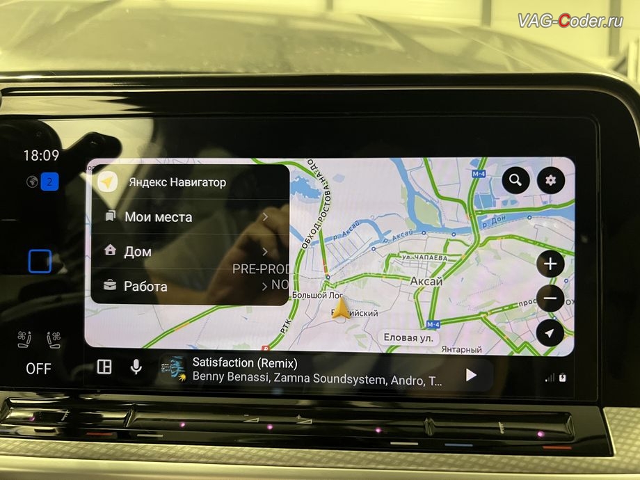 VW Tavendor-2024м/г - работа программы навигации Яндекс Карты для новой функции Android Auto, программная активация функции Android Auto пакета функции App-Connect на Фольксваген Тавендор в VAG-Coder.ru в Ростове-на-Дону