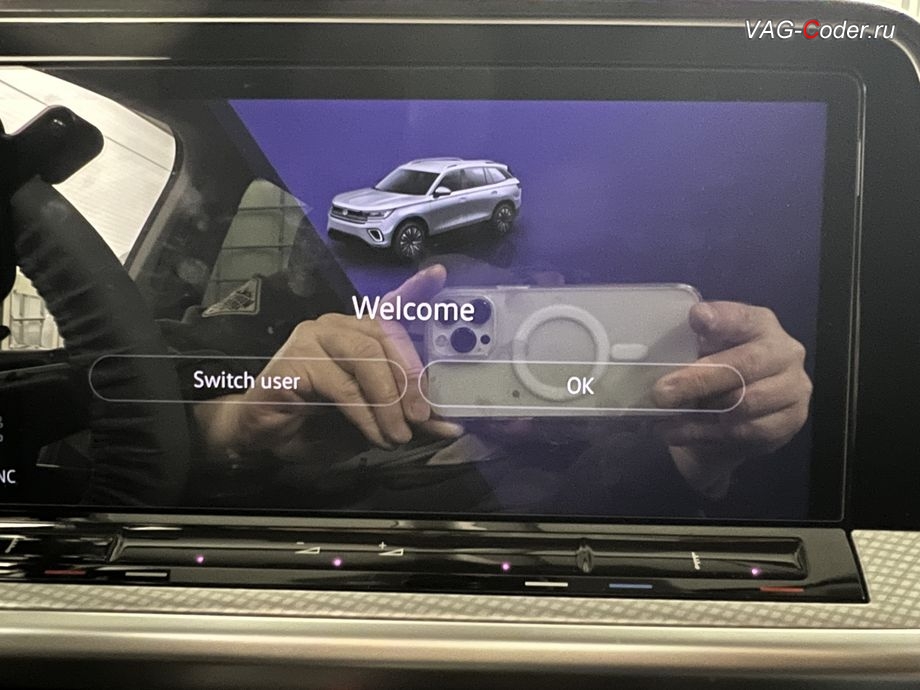 VW Tavendor-2024м/г - программное отключение активации аккаунта к онлайн сервисам - отключение входа аккаунта Welcome на магнитоле, программное отключение активации аккаунта к онлайн сервисам - отключение входа аккаунта на магнитоле (Welcome - Online service with you all the way, Welcome - Loading account ..., Allow apps/services suсh as navi/weather/media, etc, to use your vechicle location?, Offline user - account login, Login in now and relax - Volkswagen online service with you all the way - Drive as offline account), русификация цифровой панели комбинации приборов (AID, Active Info Displаy), и программно-аппаратное отключение функции системы Start/Stop на Фольксваген Тавендор в VAG-Coder.ru в Ростове-на-Дону