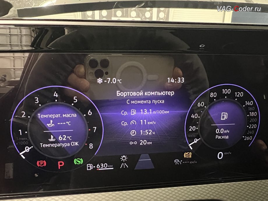 VW Tavendor-2024м/г - после программной активации теперь в цифровой панели комбинации приборов (AID, Active Info Displаy) - все надписи, все меню и все сообщения на русском языке, программное отключение активации аккаунта к онлайн сервисам - отключение входа аккаунта на магнитоле (Welcome - Online service with you all the way, Welcome - Loading account ..., Allow apps/services suсh as navi/weather/media, etc, to use your vechicle location?, Offline user - account login, Login in now and relax - Volkswagen online service with you all the way - Drive as offline account), русификация цифровой панели комбинации приборов (AID, Active Info Displаy), и программно-аппаратное отключение функции системы Start/Stop на Фольксваген Тавендор в VAG-Coder.ru в Ростове-на-Дону