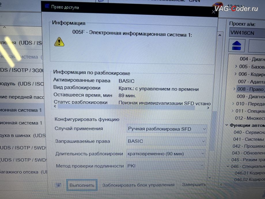 VW Tavendor-2026м/г - разблокировка доступа в блоке управления по SFD-токену, программное отключение активации аккаунта к онлайн сервисам - отключение входа аккаунта Login in now and relax - Volkswagen online service with you all the way - Drive as offline account на магнитоле (Welcome - Online service with you all the way, Welcome - Loading account ..., Allow apps/services suсh as navi/weather/media, etc, to use your vechicle location?, Offline user - account login, Login in now and relax - Volkswagen online service with you all the way - Drive as offline account, Privacy policy), русификация цифровой панели комбинации приборов (AID, Active Info Displаy), программно-аппаратное отключению функции системы Start/Stop, и программная активации функции Android Auto пакета функции App-Connect на Фольксваген Тавендор в VAG-Coder.ru в Ростове-на-Дону