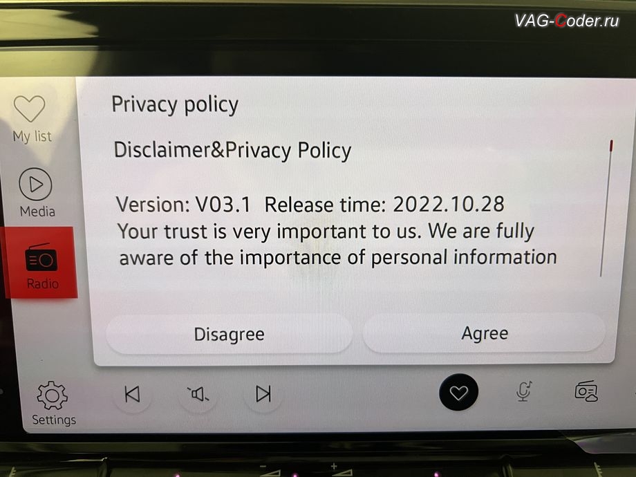 VW Tavendor-2026м/г - программное отключение активации аккаунта к онлайн сервисам - отключение входа аккаунта Privacy policy на магнитоле, программное отключение активации аккаунта к онлайн сервисам - отключение входа аккаунта Login in now and relax - Volkswagen online service with you all the way - Drive as offline account на магнитоле (Welcome - Online service with you all the way, Welcome - Loading account ..., Allow apps/services suсh as navi/weather/media, etc, to use your vechicle location?, Offline user - account login, Login in now and relax - Volkswagen online service with you all the way - Drive as offline account, Privacy policy), русификация цифровой панели комбинации приборов (AID, Active Info Displаy), программно-аппаратное отключению функции системы Start/Stop, и программная активации функции Android Auto пакета функции App-Connect на Фольксваген Тавендор в VAG-Coder.ru в Ростове-на-Дону