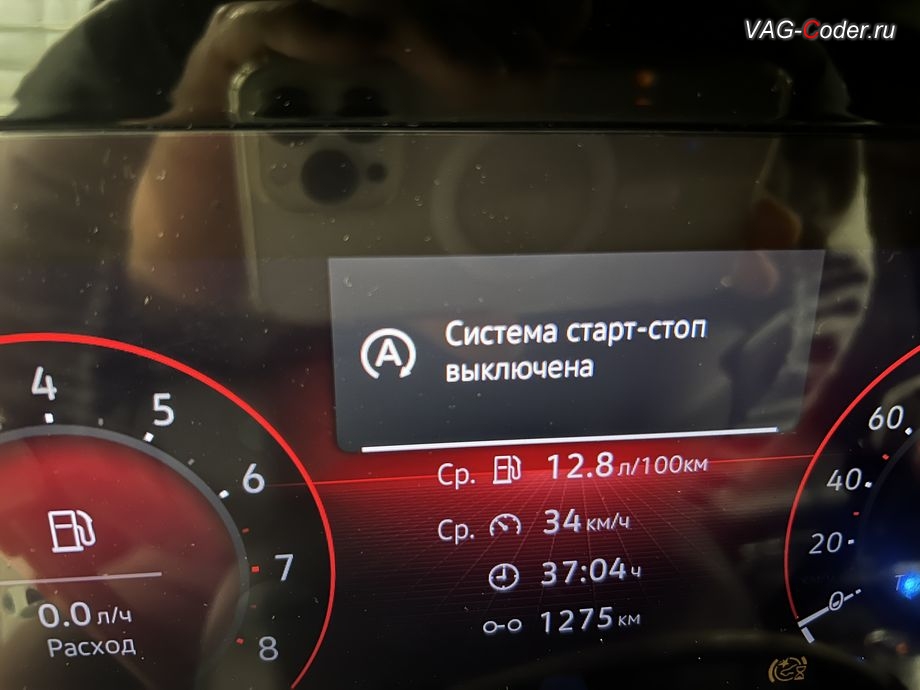 VW Tavendor-2026м/г - после программно-аппаратного отключения функции системы Start/Stop - теперь при включении зажигания на экране в панели комбинации приборов функция системы Start/Stop будет в статусе деактивирована (Старт-Стоп OFF, Система старт-стоп выключена), программное отключение активации аккаунта к онлайн сервисам - отключение входа аккаунта Login in now and relax - Volkswagen online service with you all the way - Drive as offline account на магнитоле (Welcome - Online service with you all the way, Welcome - Loading account ..., Allow apps/services suсh as navi/weather/media, etc, to use your vechicle location?, Offline user - account login, Login in now and relax - Volkswagen online service with you all the way - Drive as offline account, Privacy policy), русификация цифровой панели комбинации приборов (AID, Active Info Displаy), программно-аппаратное отключению функции системы Start/Stop, и программная активации функции Android Auto пакета функции App-Connect на Фольксваген Тавендор в VAG-Coder.ru в Ростове-на-Дону