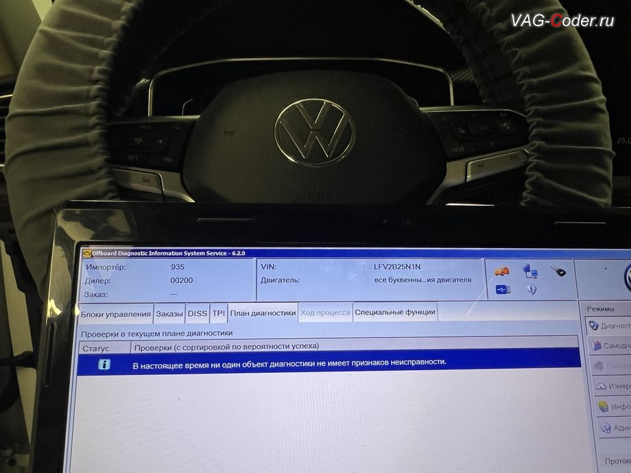 VW Tayron-2022м/г - В настоящее время ни один объект диагностики не имеет признаков неисправности - никаких ошибок в регистраторах событий блоков управления больше нет, программная активация доустановленного подогрева передних и задних сидений, программная активации функции Android Auto, и программное отключению активации аккаунта к онлайн сервисам - отключение входа аккаунта на магнитоле (Welcome - Online service with you all the way, Welcome - Loading account ..., Allow apps/services suсh as navi/weather/media, etc, to use your vechicle location?, Offline user - account login, Login in now and relax - Volkswagen online service with you all the way - Drive as offline account) на Фольксваген Тайрон в VAG-Coder.ru в Ростове-на-Дону
