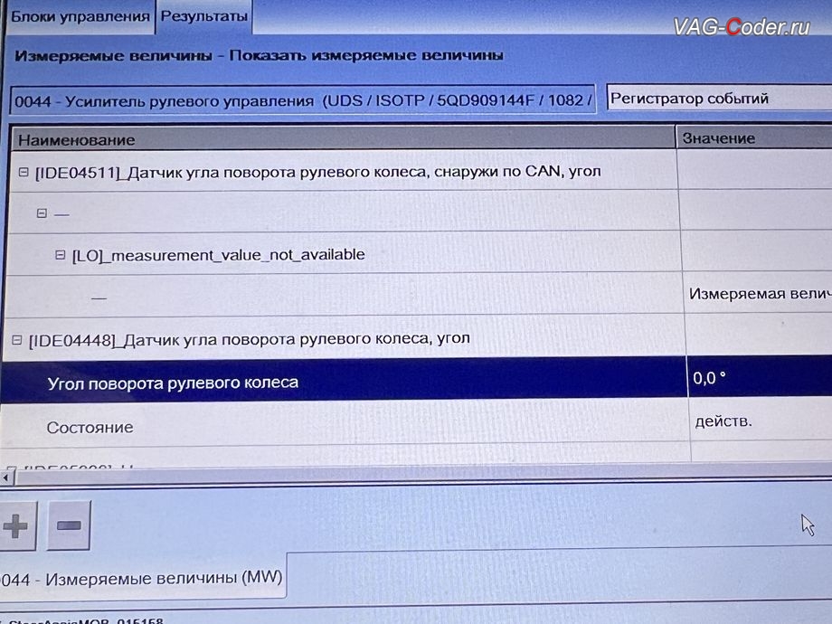 VW Tayron-1,4TSI-DSG7-2023м/г - правильное нулевое положение нового сенсорного мультируля (MFL) с подрулевыми лепестками, доустановка сенсорного мультируля (MFL) с подрулевыми лепестками на Фольксваген Тайрон в VAG-Coder.ru в Ростове-на-Дону