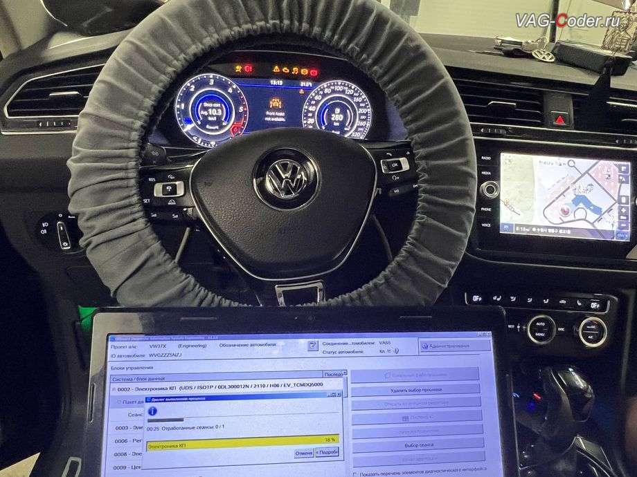 VW Tiguan NF KR-2018м/г - в процессе выполнения работ по обновлению устаревшей заводской прошивки автоматической коробки передач DSG7 (DQ500-MQB) имеющей сбойное программное обеспечение - дерганья, пинки, рывки, задержки и подвисания переключения передач до самой последней и актуальной заводской версии, программная прописка и параметрирование после замены неисправного блока управления на LED фаре, и обновление устаревшей прошивки DSG7 (DQ500-MQB) до самой последней и актуальной заводской версии на Фольксваген Тигуан НФ Корея в VAG-Coder.ru в Ростове-на-Дону