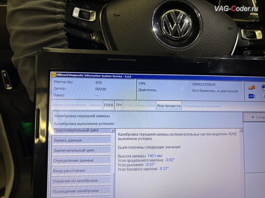 VW Tiguan NF-2019м/г - итоговые калибровочные данные после калибровки новой доустановленной камеры ассистентов на собственном калибровочном стенде на Фольксваген Тигуан НФ в VAG-Coder.ru в Ростове-на-Дону, доустановка камеры ассистентов и активация новых ассистентов (FLA, Lane Assist, VZE, Traffic Jam Assist и Emergency Assist), и доустановка и активация пакета функций адаптивного круиз-контроля (ACC, Adaptive Cruise Control) до 210 км/ч на Фольксваген Тигуан НФ в VAG-Coder.ru в Ростове-на-Дону