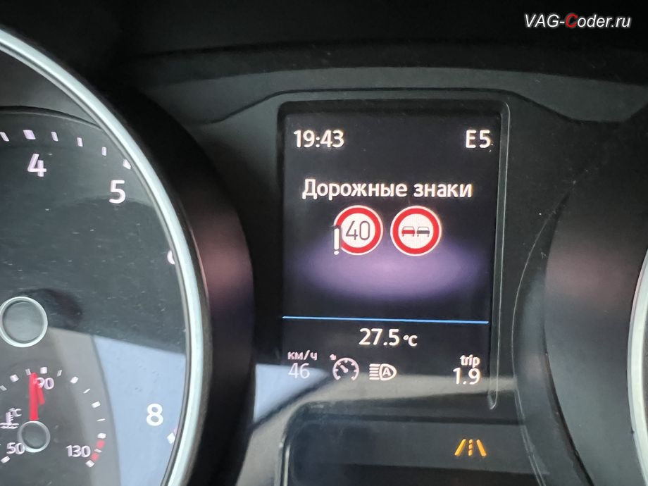 VW Tiguan NF-2019м/г - визуальное отображение распознанных с камеры ассистентов дорожных знаков Ограничение Скорости с предупрежденим превышения скорости распознанного знака ограничения скорости и распознанного знака Обгон Запрещен в панели комбинации приборов, доустановка камеры ассистентов и активация новых ассистентов (FLA, Lane Assist, VZE, Traffic Jam Assist и Emergency Assist), и доустановка и активация пакета функций адаптивного круиз-контроля (ACC, Adaptive Cruise Control) до 210 км/ч на Фольксваген Тигуан НФ в VAG-Coder.ru в Ростове-на-Дону