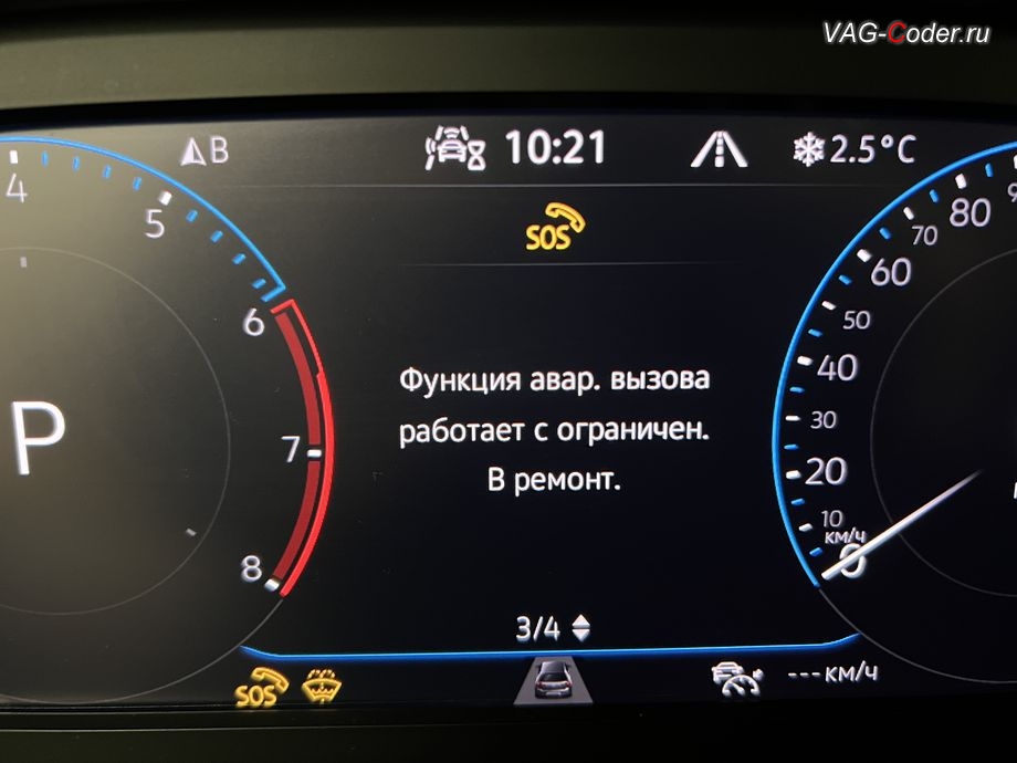 VW Tiguan NF-2021м/г - в панели комбинации приборов при запуске автомобиля появляется информационное окно - SOS. Фун. авар. вызова работает с огран. В ремонт!, программное устранение ошибки и сбоя работы неисправного блока управления системы телематики (ошибки - SOS и Красная индикация Глонасс) и восстановление работы блока системы телематики, и обновление устаревшей прошивки блока управления модуля аварийного вызова и коммуникации Эра-Глонасс (OCUGen3High, 75-й блок) устраняющей самопроизвольный разряд АКБ в блоке Глонасс на Фольксваген Тигуан НФ в VAG-Coder.ru в Ростове-на-Дону