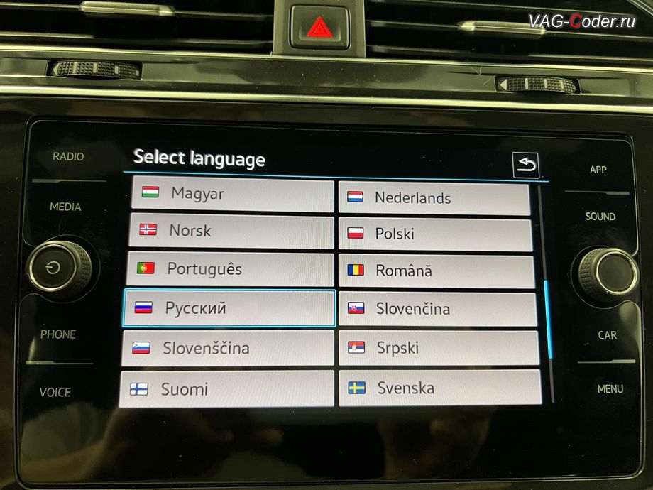 VW Tiguan NF USA-2022м/г - после русификации на Фольксваген Тигуан НФ Америка - в меню выбора языка доступны для выбора множество языков, в том числе и стал доступен Русский язык, русификация штатной оригинальной заводской магнитолы Discover Media MIB3 и русский язык в цифровой панели комбинации приборов (AID) на Фольксваген Тигуан НФ Америка в VAG-Coder.ru в Ростове-на-Дону