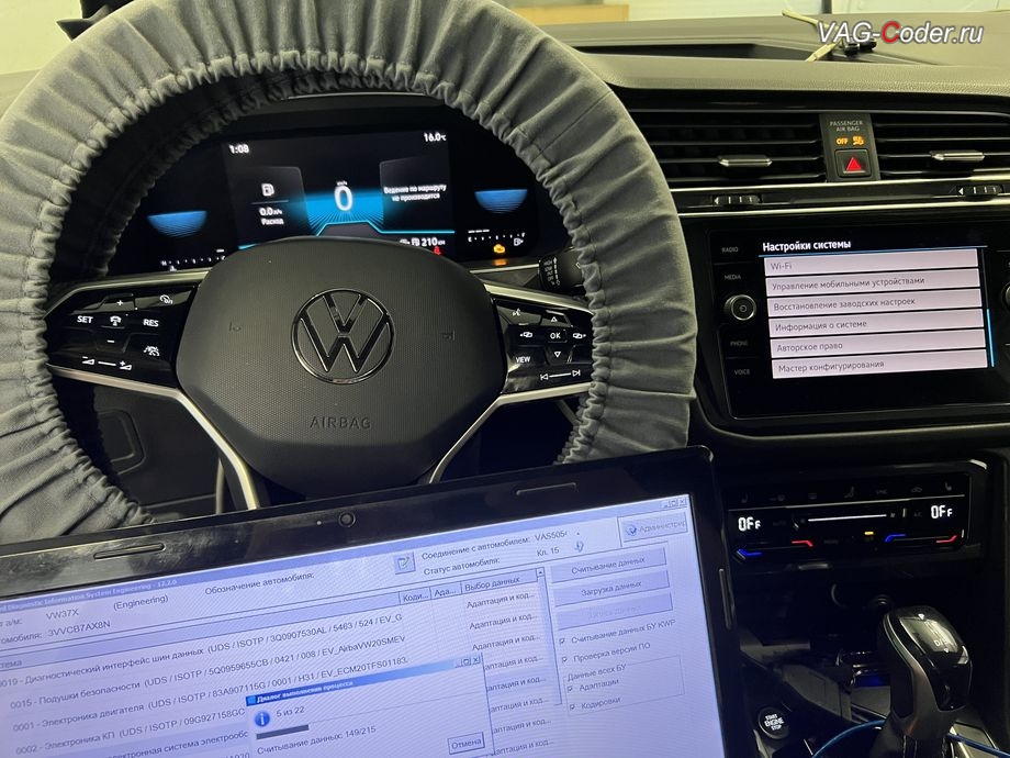 VW Tiguan NF USA-2022м/г - в процессе выполнения работ по конфигурированию и адаптации блоков управления под Европейские единицы измерения (удаление не нужного отображения формата скорости в милях) и Европеский частотный диапазон радиостанций и формат отображения даты и времени, русификация штатной оригинальной заводской магнитолы Discover Media MIB3 и русский язык в цифровой панели комбинации приборов (AID) на Фольксваген Тигуан НФ Америка в VAG-Coder.ru в Ростове-на-Дону