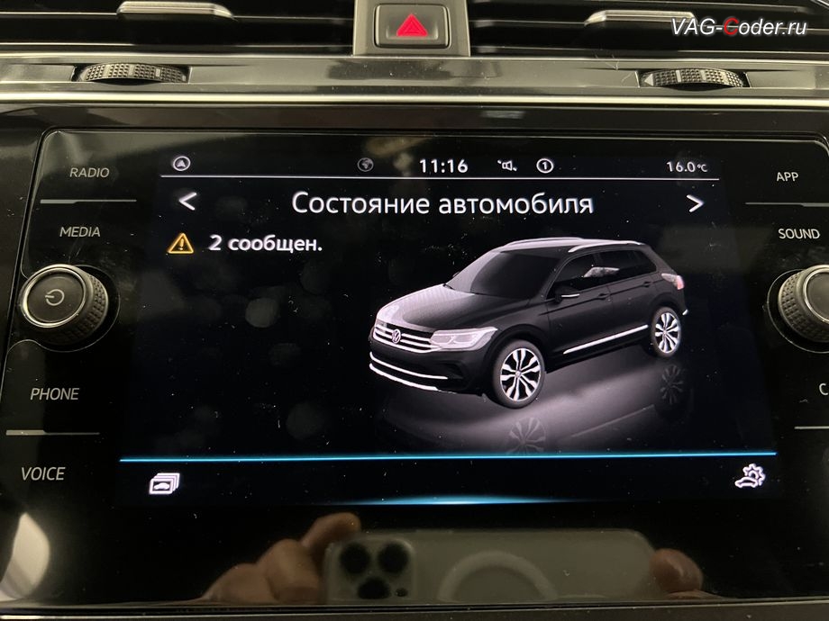 VW Tiguan NF USA-2022м/г - после русификации на Фольксваген Тигуан НФ Америка - все надписи в штатной магнитоле Discover Media MIB3 на Русском языке, русификация штатной оригинальной заводской магнитолы Discover Media MIB3 и русский язык в цифровой панели комбинации приборов (AID) на Фольксваген Тигуан НФ Америка в VAG-Coder.ru в Ростове-на-Дону