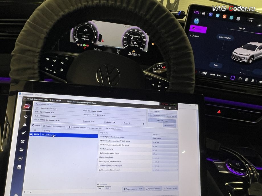 VW Tiguan L Pro-2024м/г - в процессе выполнения работ по кодированию и активации пакета скрытых функций, программная активация и кодирование пакета скрытых заводских функций на Фольксваген Тигуан Л Про в VAG-Coder.ru в Ростове-на-Дону