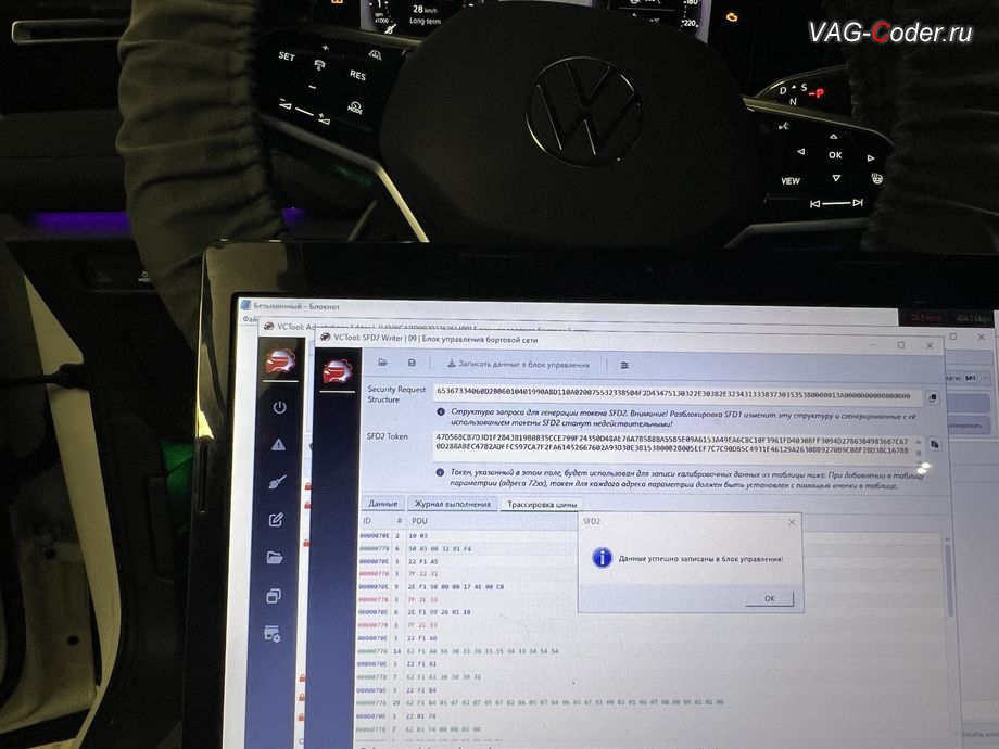 VW Tiguan L Pro-2024м/г - в процессе выполнения работ по кодированию и активации пакета скрытых функций, программная активация и кодирование пакета скрытых заводских функций на Фольксваген Тигуан Л Про в VAG-Coder.ru в Ростове-на-Дону