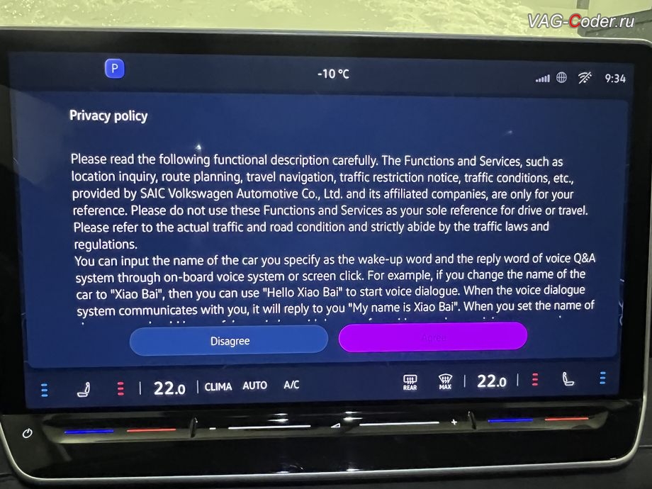 VW Tiguan L Pro-2024м/г - отключение профиля пользователя при запуске автомобиля (Privacy policy), программная активация и кодирование пакета скрытых заводских функций на Фольксваген Тигуан Л Про в VAG-Coder.ru в Ростове-на-Дону