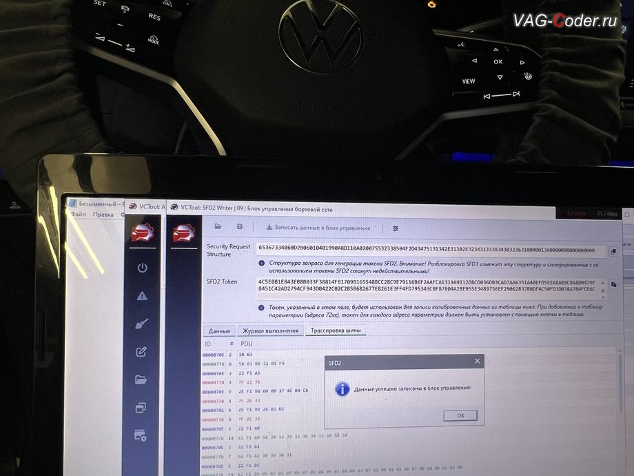 VW Tiguan L Pro-2024м/г - в процессе выполнения работ по кодированию и активации пакета скрытых функций, программная активация и кодирование пакета скрытых заводских функций на Фольксваген Тигуан Л Про в VAG-Coder.ru в Ростове-на-Дону