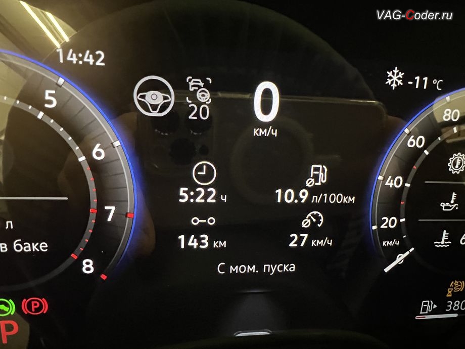 VW Tiguan L Pro-2024м/г - русификация панели приборов (без русификации магнитолы) - все надписи в цифровой панели приборов на русском языке языке / отключена индикация и звук не пристегнутого ремня безопасности, программная активация и кодирование пакета скрытых заводских функций на Фольксваген Тигуан Л Про в VAG-Coder.ru в Ростове-на-Дону