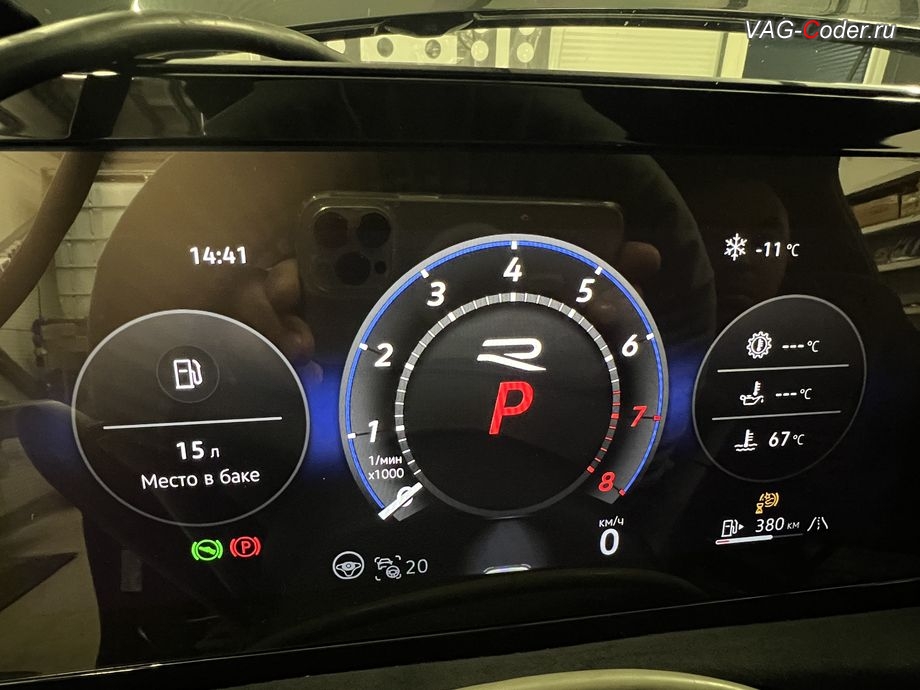 VW Tiguan L Pro-2024м/г - активация отображения логотипа R в приборной панели, программная активация и кодирование пакета скрытых заводских функций на Фольксваген Тигуан Л Про в VAG-Coder.ru в Ростове-на-Дону