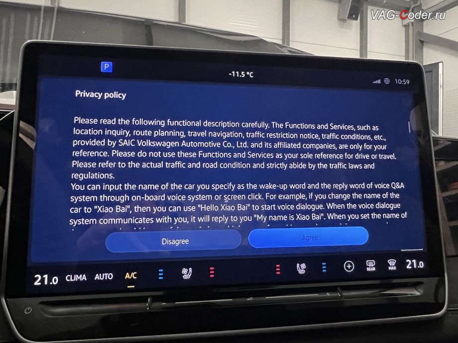 VW Tiguan L Pro-2024м/г - отключение профиля пользователя при запуске автомобиля (Privacy policy), программная активация и кодирование пакета скрытых заводских функций на Фольксваген Тигуан Л Про в VAG-Coder.ru в Ростове-на-Дону
