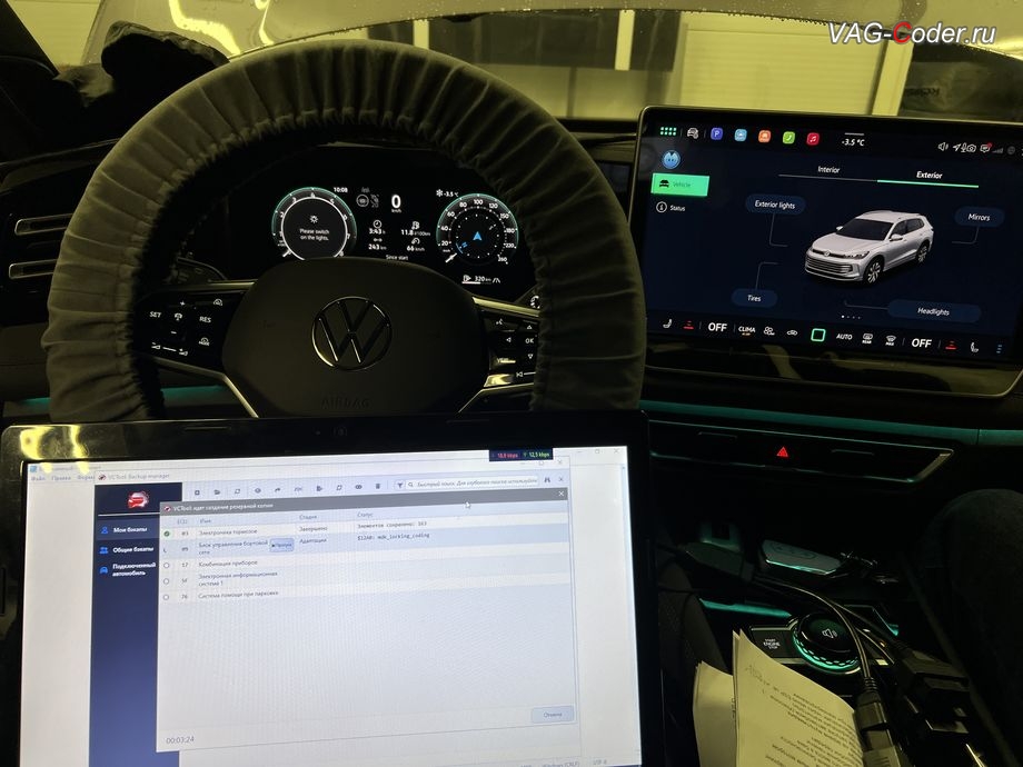 VW Tiguan L Pro-2026м/г - создание лога бекапа с сохранением стоковых заводских настроек перед началом работ, программная активация и кодирование пакета скрытых заводских функций на Фольксваген Тигуан Л Про в VAG-Coder.ru в Ростове-на-Дону