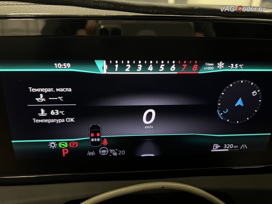 VW Tiguan L Pro-2026м/г - добавление вида темы отображения в приборной панели, программная активация и кодирование пакета скрытых заводских функций на Фольксваген Тигуан Л Про в VAG-Coder.ru в Ростове-на-Дону