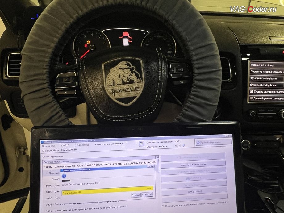 VW Touareg NF-2011м/г - в процессе выполнения работ по обновлению устаревшей базовой прошивки автоматической коробки передач АКПП8 (AISIN AL1000) с идентификаторами блока Номер детали ПО: 0C8 927 750, АО: 0C8 927 750, Компонент: AL1000 AISIN 001 1777 - до самой последней и актуальной заводской версии, обновление устаревшей прошивки блока управления автоматической коробки передач АКПП8 (AL1000 AISIN) до самой последней и актуальной заводской версии, и программная активации и кодирование пакета скрытых заводских функций на Фольксваген Туарег НФ в VAG-Coder.ru в Ростове-на-Дону