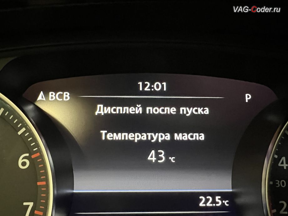 VW Touareg NF-2011м/г - программная активация функции отображения температуры масла двигателя в панели комбинации приборов, обновление устаревшей прошивки блока управления автоматической коробки передач АКПП8 (AL1000 AISIN) до самой последней и актуальной заводской версии, и программная активации и кодирование пакета скрытых заводских функций на Фольксваген Туарег НФ в VAG-Coder.ru в Ростове-на-Дону