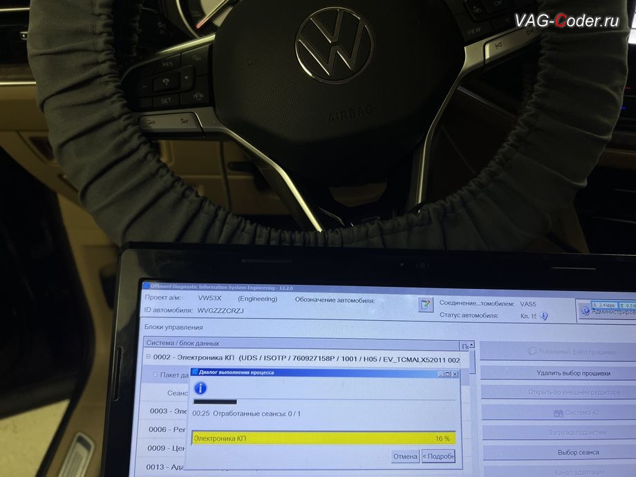 VW Touareg 3 (CR)-2018м/г - в процессе выполнения работ по обновлению устаревшей прошивка блока управления автоматической коробки передач АКПП8 (0D5 AL552-8Q) имеющее сбойное программное обеспечение - дерганья, пинки, рывки, задержки и подвисания переключения передач, с идентификаторами блока Номер детали ПО: 760 927 158 P, АО: 0D5 927 156 Q, Компонент: 0D5 30TDIRdW H05 1001, обновление устаревшей прошивки блока управления автоматической коробки передач АКПП8 до самой последней и актуальной заводской версии на Фольксваген Туарег 3 (CR) в VAG-Coder.ru в Ростове-на-Дону