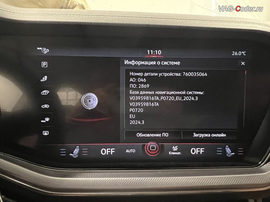 VW Touareg 3 (CR)-2019м/г - идентификаторы блока управления магнитолы Discover Premium (Номер детали устройства: 760035064 с прошивкой 2869), программная разблокировка работы функции CarPlay / Android Auto на весь экран (Full Screen) на магнитоле Discover Premium на Фольксваген Туарег 3 (CR) в VAG-Coder.ru в Ростове-на-Дону