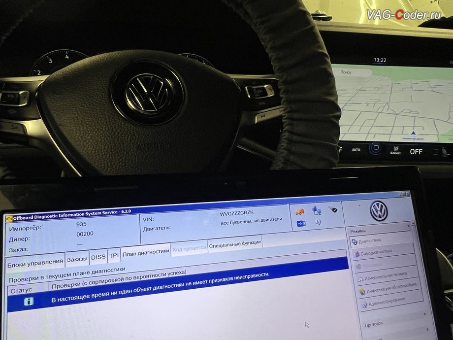 VW Touareg 3 (CR)-2019м/г - В настоящее время ни один объект диагностики не имеет признаков неисправности - никаких ошибок в регистраторах событий блоков управления нет, обновление устаревшей прошивки блока управления магнитолы Discover Premium, обновление Навигационных карт, и программная разблокировка работы функции CarPlay / Android Auto на весь экран (Full Screen) на магнитоле Discover Premium на Фольксваген Туарег 3 (CR) в VAG-Coder.ru в Ростове-на-Дону