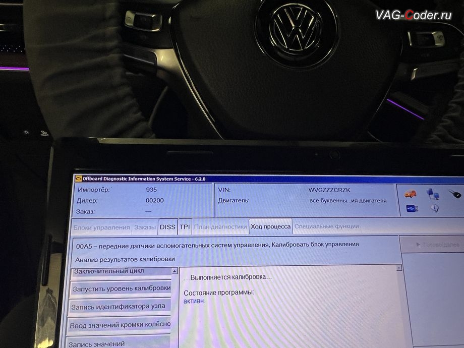 VW Touareg 3 (CR)-2019м/г - в процессе выполнения работ по Калибровке (базовая установка) передней камеры вспомогательных системы водителя (камеры ассистентов, R242) в ветровом стекле на собственном калибровочном стенде, устранение ошибки - Не выполнена базовая установка, и калибровка на стенде фронтальной камеры вспомогательных системы водителя (камеры ассистентов) в ветровом стекле на Фольксваген Туарег 3 (CR) в VAG-Coder.ru в Ростове-на-Дону