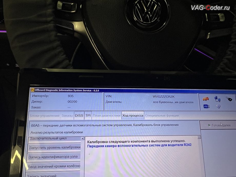 VW Touareg 3 (CR)-2019м/г - Калибровка (базовая установка) передней камеры вспомогательных системы водителя (камеры ассистентов, R242) в ветровом стекле на собственном калибровочном стенде - выполнена успешно, устранение ошибки - Не выполнена базовая установка, и калибровка на стенде фронтальной камеры вспомогательных системы водителя (камеры ассистентов) в ветровом стекле на Фольксваген Туарег 3 (CR) в VAG-Coder.ru в Ростове-на-Дону
