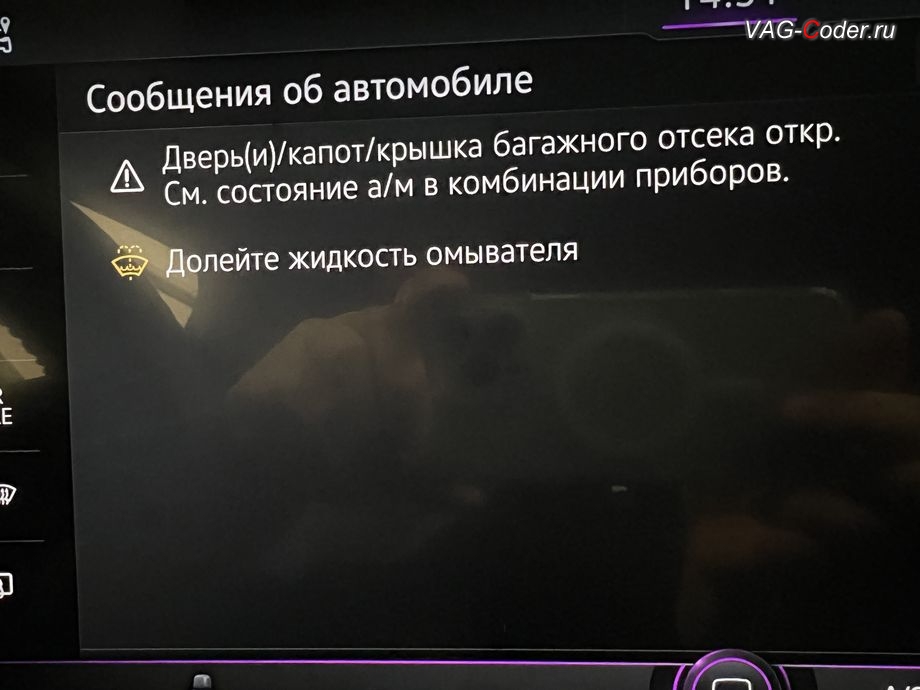 VW Touareg 3 (CR)-2019м/г - на экране магнитолы Discover Premium во вкладке Сообщения об автомобиле - больше нет никаких ошибок связанные со сбоем работы фронтальной камеры вспомогательных системы водителя (камеры ассистентов) в ветровом стекле, устранение ошибки - Не выполнена базовая установка, и калибровка на стенде фронтальной камеры вспомогательных системы водителя (камеры ассистентов, R242) в ветровом стекле на Фольксваген Туарег 3 (CR) в VAG-Coder.ru в Ростове-на-Дону