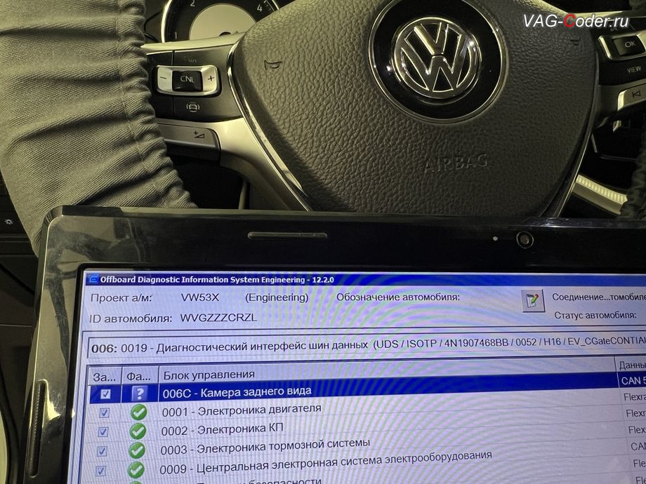 VW Touareg 3 (CR)-2020м/г - программная активация, параметрирование и кодирование функций оригинальной камеры заднего вида с динамическими траекториями, доустановка и программная активация оригинальной камеры заднего вида с динамическими траекториями на Фольксваген Туарег 3 (CR) в VAG-Coder.ru в Ростове-на-Дону