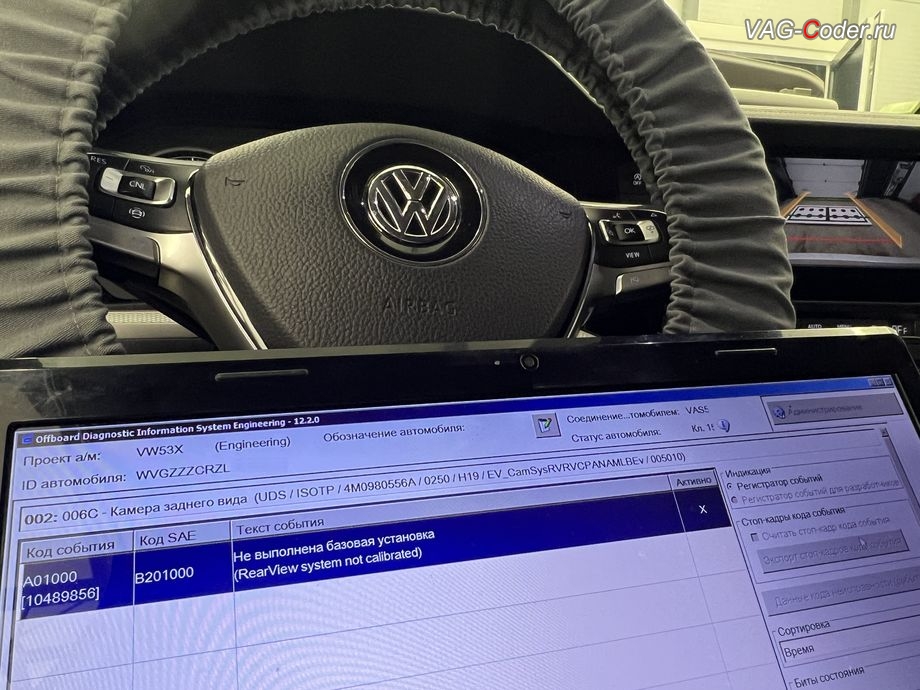 VW Touareg 3 (CR)-2020м/г - ошибка в блоке управления новой камеры заднего вида (6С, J772) по отсутствию калибровки - Не выполнена базовая установка (RearView system not calibrated), доустановка и программная активация оригинальной камеры заднего вида с динамическими траекториями на Фольксваген Туарег 3 (CR) в VAG-Coder.ru в Ростове-на-Дону