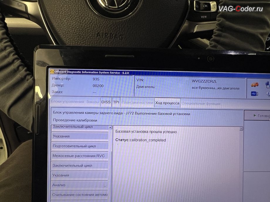 VW Touareg 3 (CR)-2020м/г - калибровка и базовая установка нового блока управления камеры заднего вида (6С, J772) - прошла успешно (calibration_completed), доустановка и программная активация оригинальной камеры заднего вида с динамическими траекториями на Фольксваген Туарег 3 (CR) в VAG-Coder.ru в Ростове-на-Дону
