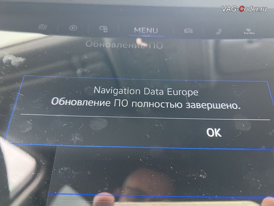 VW Touareg 3 (CR)-2022м/г - Navigation Data Europe - Обновление ПО полностью заврешено, обновление устаревшей базы данных навигационных карт до самой последней и актуальной заводской версии данных карт навигации, и активации и кодирование пакета скрытых заводских функций на Фольксваген Туарег 3 (CR) в VAG-Coder.ru в Ростове-на-Дону