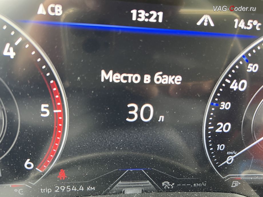 VW Touareg 3 (CR)-2022м/г - активация функции отображения Место в баке в панели приборов - показ свободного места в топливном баке в литрах, обновление устаревшей базы данных навигационных карт до самой последней и актуальной заводской версии данных карт навигации, и активации и кодирование пакета скрытых заводских функций на Фольксваген Туарег 3 (CR) в VAG-Coder.ru в Ростове-на-Дону
