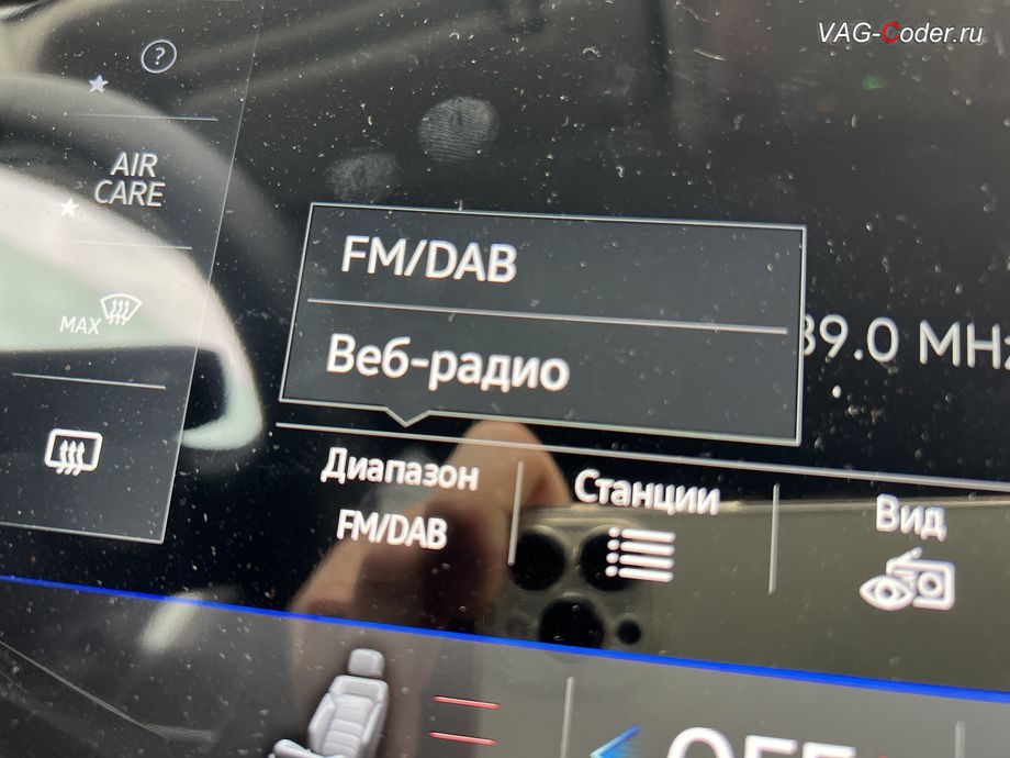 VW Touareg 3 (CR)-2022м/г - в стоке в штатной магнитоле есть не нужный АМ-диапазон прослушивания радио - деактивация АМ-диапазона в штатной магнитоле, обновление устаревшей базы данных навигационных карт до самой последней и актуальной заводской версии данных карт навигации, и активации и кодирование пакета скрытых заводских функций на Фольксваген Туарег 3 (CR) в VAG-Coder.ru в Ростове-на-Дону