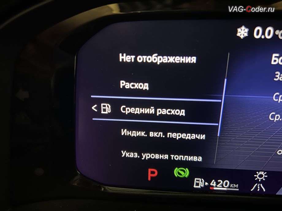VW Teramont X-2025м/г - после программной активации теперь в цифровой панели комбинации приборов (AID, Active Info Displаy) - все надписи, все меню и все сообщения на русском языке, программное отключение активации аккаунта к онлайн сервисам - отключение входа аккаунта Login in now and relax - Volkswagen online service with you all the way - Drive as offline account на магнитоле (Welcome - Online service with you all the way, Welcome - Loading account ..., Allow apps/services suсh as navi/weather/media, etc, to use your vechicle location?, Offline user - account login, Login in now and relax - Volkswagen online service with you all the way - Drive as offline account, Privacy policy), русификациия цифровой панели комбинации приборов (AID, Active Info Displаy), программная активация функции Android Auto пакета функции App-Connect, и активация и кодирование пакета скрытых заводских функций на Фольксваген Терамонт Х в VAG-Coder.ru в Ростове-на-Дону