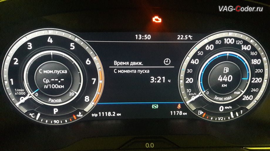 Модификация режимов цветовой подсветки панели приборов и магнитолы от VAG-Coder.ru - пример отображения в цифровой панели приборов установленного синего цвета после активации расширенного меню управления цветом эстетической подсветки от VAG-Coder.ru