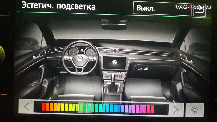 Модификация режимов цветовой подсветки панели приборов и магнитолы от VAG-Coder.ru - пример отображения в магнитоле установленного зеленого цвета после активации расширенного меню управления цветом эстетической подсветки от VAG-Coder.ru