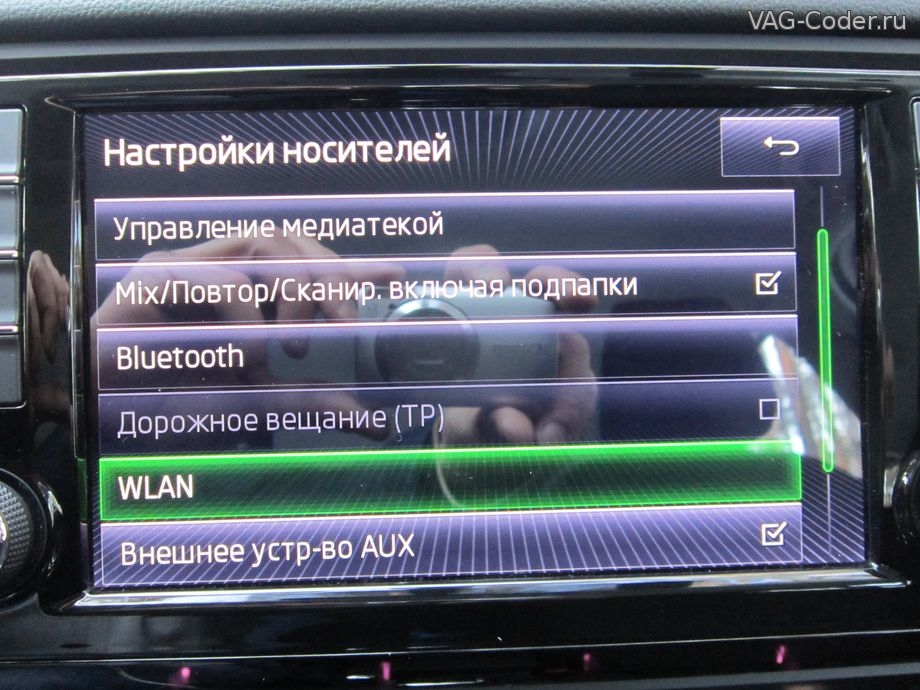WLAN на MIB HIGH MQB - музыка по Wi-Fi на Columbus и Discover Pro, VAG-Coder.ru
