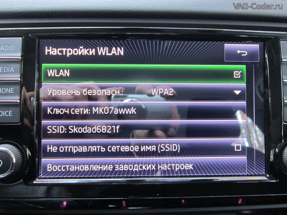 WLAN на MIB HIGH MQB от VAG-Coder.ru