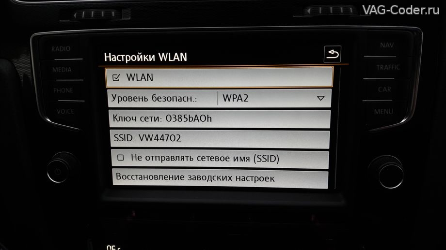 Активация WLAN на MIB HIGH Discover Pro от VAG-Coder.ru